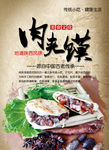 肉夹馍传单