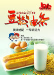 豆浆油条传单