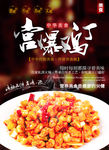 宫爆鸡丁传单