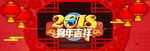 狗年吉祥