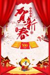 贺新春