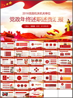 党建工作汇报PPT