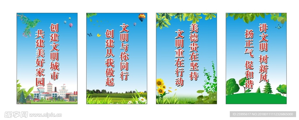 创建文明城市标识牌