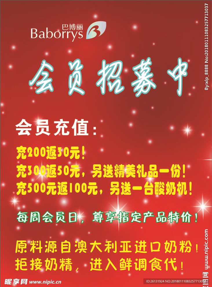 会员招募