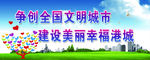 文明城市