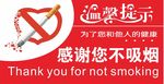 请勿吸烟