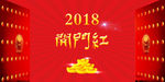 2018开门红