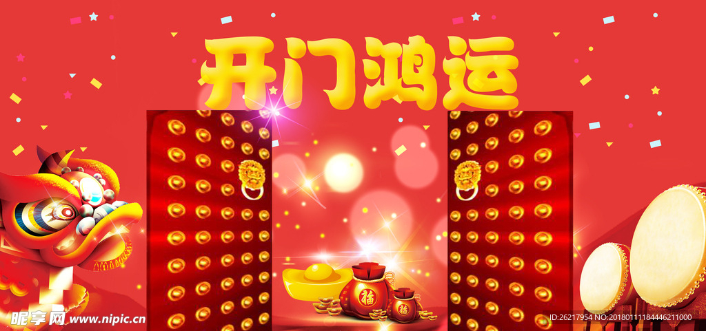 开门鸿运