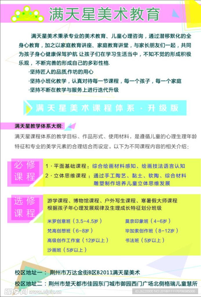 美术培训宣传单