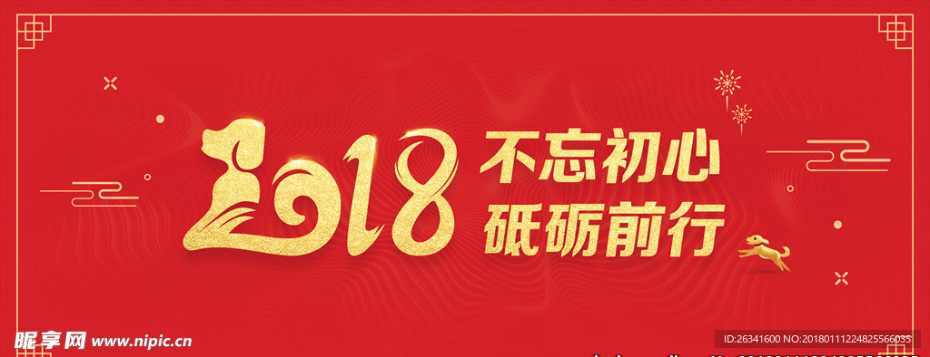 2018新年春节