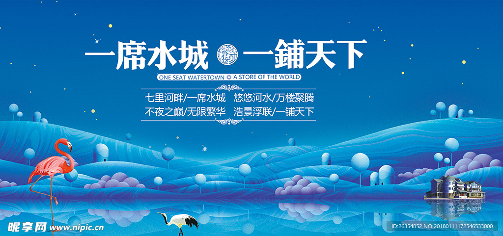 湖景房地产插画展板
