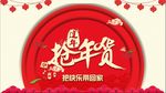 无限循环的过年抢年货短视频