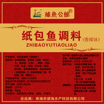 纸包鱼调料