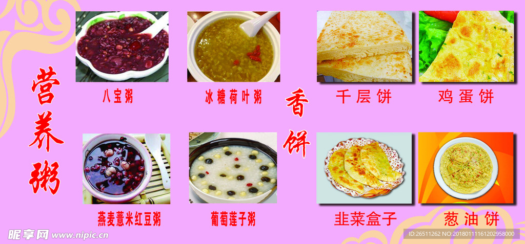 营养粥