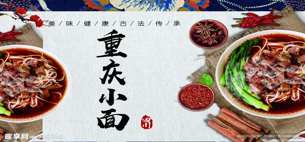 重庆小面