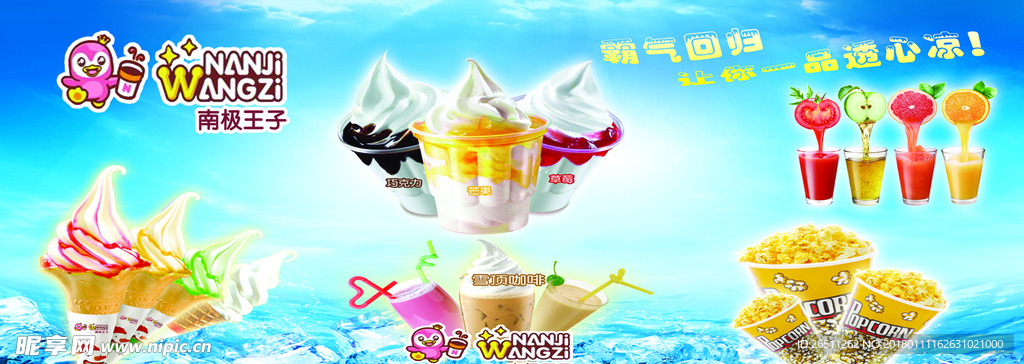 南极王子