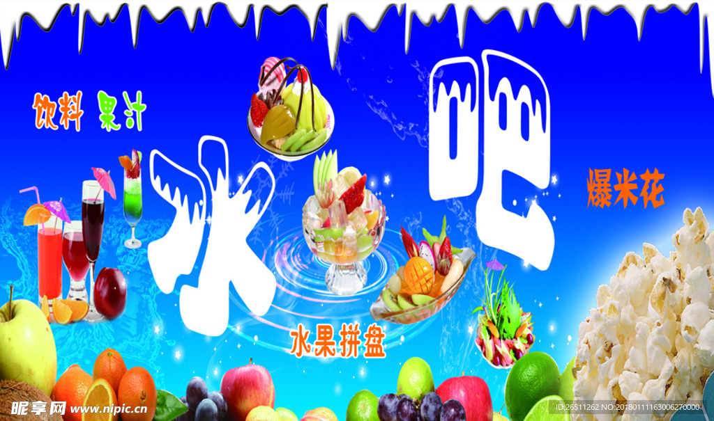 水吧