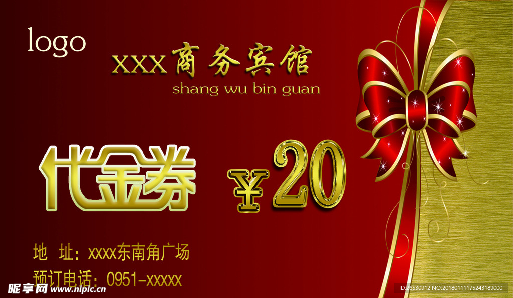 宾馆代金券