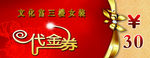 代金券30元正面