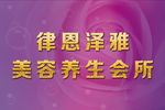 养生会所灯箱