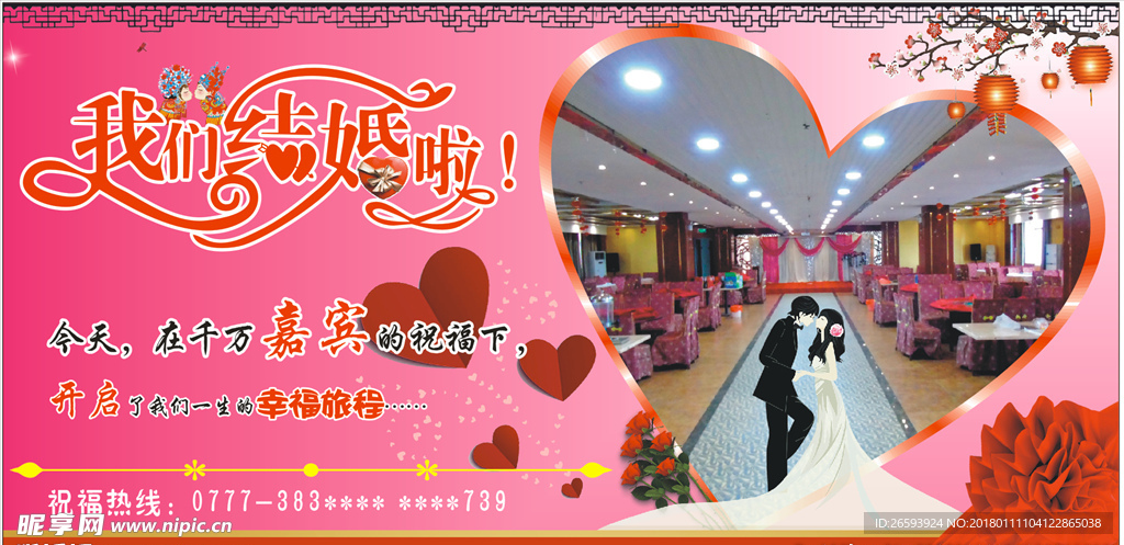 婚宴背景 婚宴舞台背景