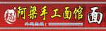 面馆、喷绘