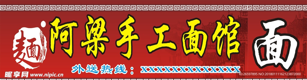 面馆、喷绘