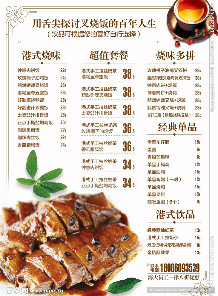 菜单  美食价格表