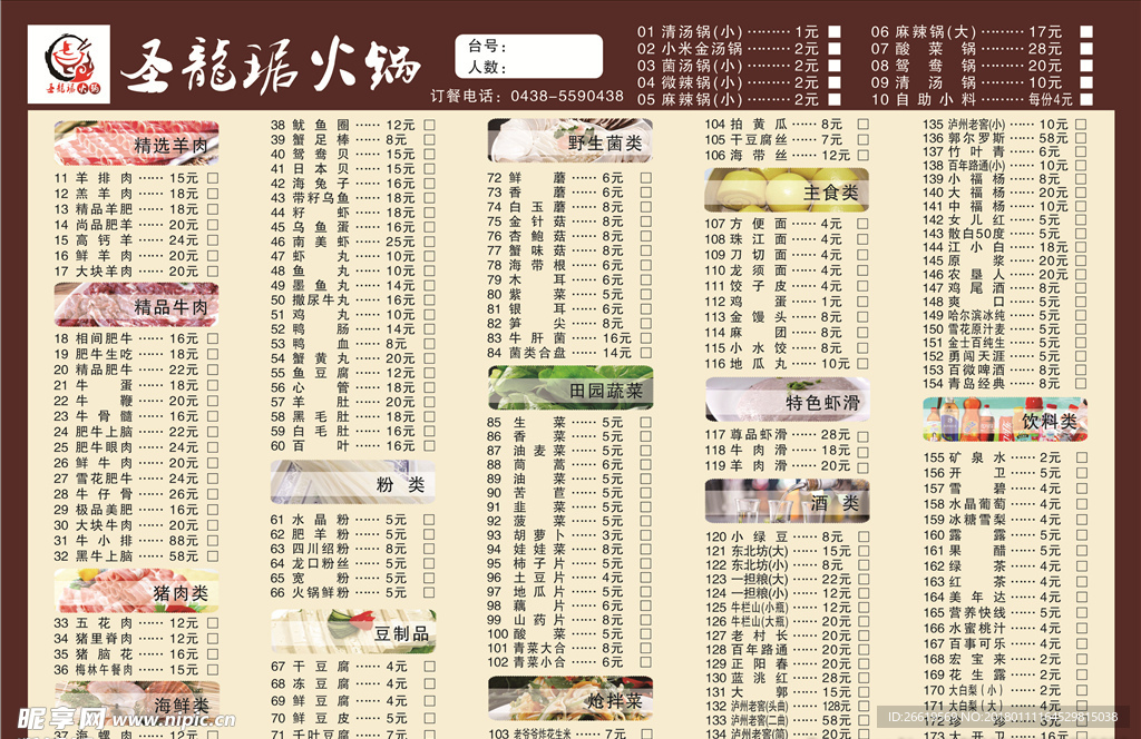 火锅菜单