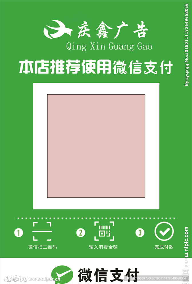 微信支付