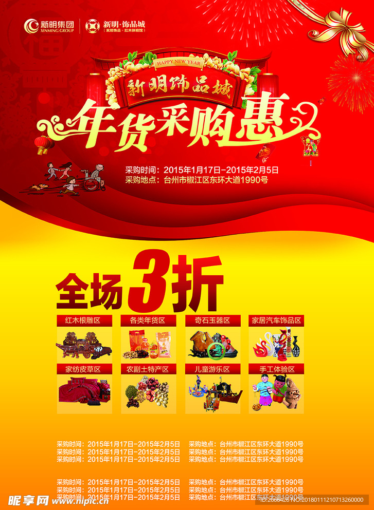 新年海报
