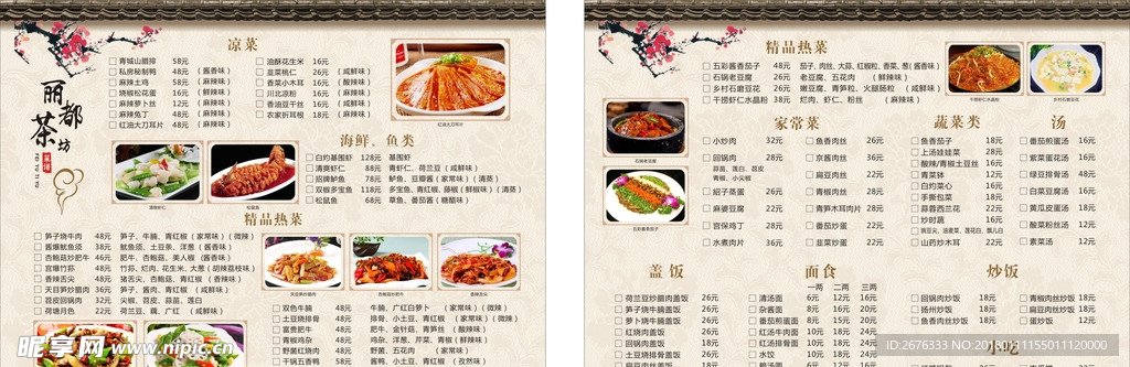 茶坊菜单