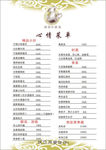 心情菜单