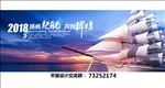 2018扬帆起航 共创辉煌