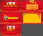 狗年PPT