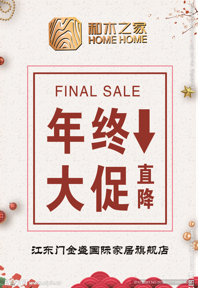 年终大促