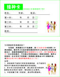 宫颈癌疫苗接种卡