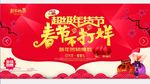 年货节春节不打烊
