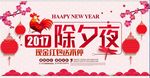 除夕夜展板广告
