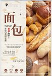 美式烘焙面包海报