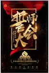 微商誓师大会海报