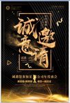 微商诚意邀请海报