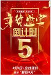 微商年货盛典倒计时