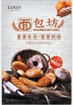 美式烘焙面包海报