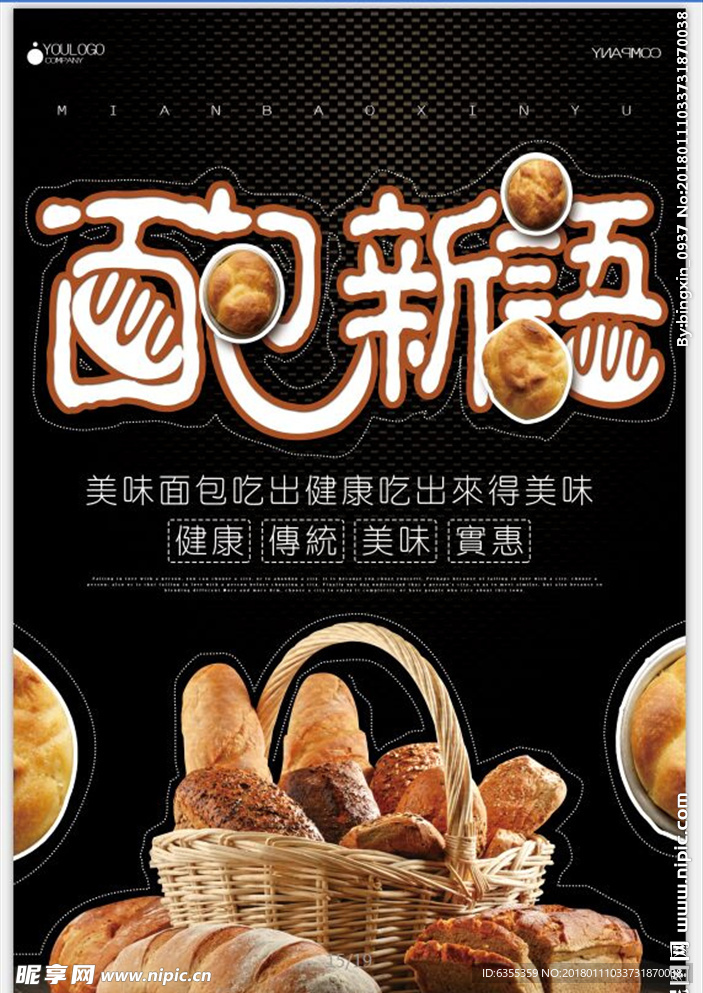 美式烘焙面包海报