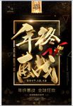 1212微商年终惠城海报