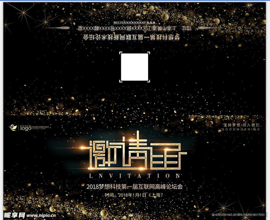 邀请函海报