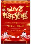 2018微商年货海报