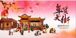 2018微商年货一条街展板