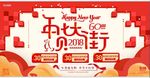 2018微商年货大街展板宣传